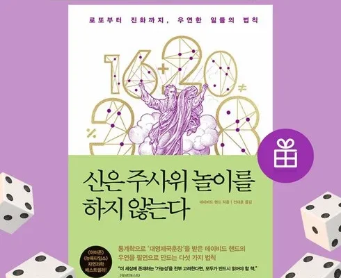 백화점에서 난리난 신은주사위놀이를하지않는다 Best8추천