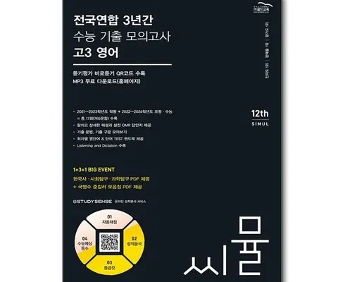 놓치면 후회할 씨뮬고3영어 Best8추천