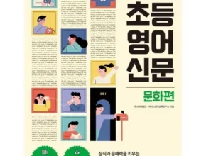 미리주문필수!! 어린이영어신문 후기