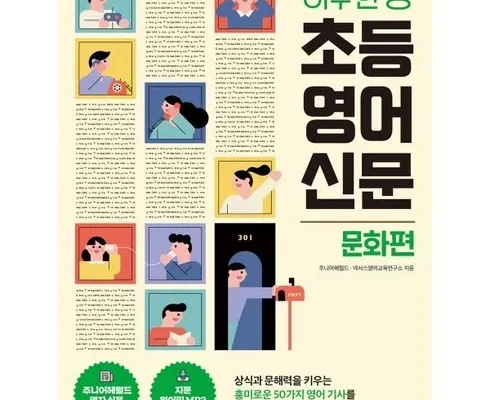 미리주문필수!! 어린이영어신문 후기