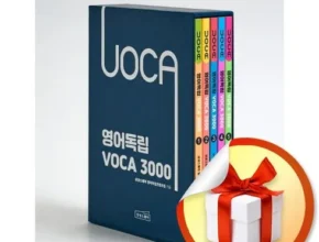 인플루언서들이 먼저 찾는 영어독립voca3000 후기