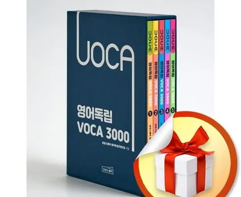 인플루언서들이 먼저 찾는 영어독립voca3000 후기