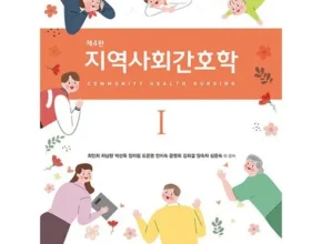 놓치면 후회할 지역사회간호학현문사 Best8추천