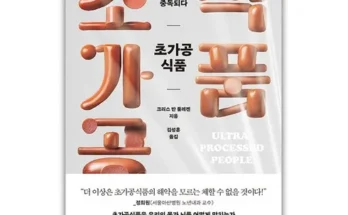 방송인기상품 초가공식품 후기