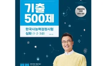 가성비 끝판왕 한국사능력검정시험 Best8추천