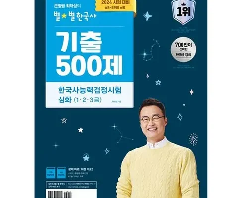 가성비 끝판왕 한국사능력검정시험 Best8추천