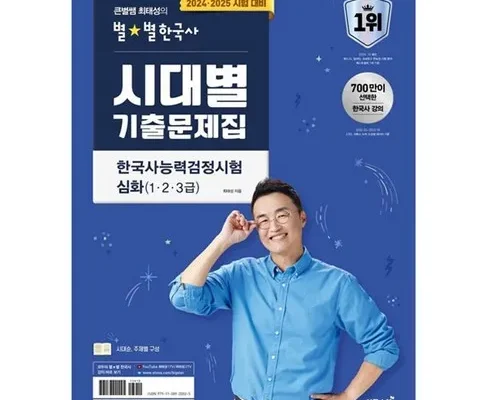 이게 가성비다 한국사능력검정시험 Top8추천