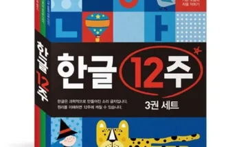 망설일수록 손해보는 한글공부 Best8추천