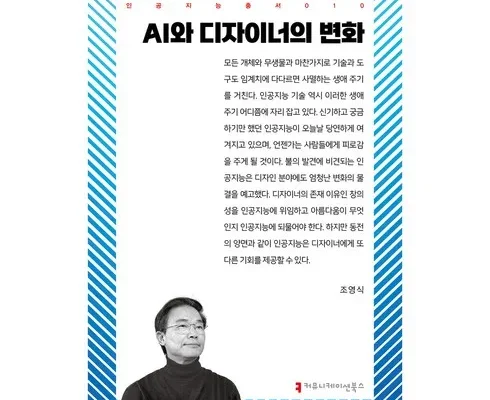 가성비 끝판왕 ai에이전트와사회변화 적극추천