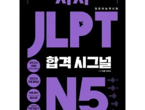 백화점에서 난리난 jlptn5 리뷰