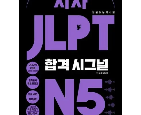 백화점에서 난리난 jlptn5 리뷰