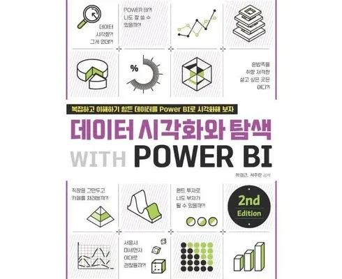 인플루언서들이 먼저 찾는 powerbi Top8추천