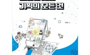 다른 고객님들도 많이 보고 있는 게임기획책 후기