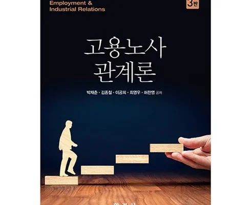 나만 보고 싶은 고용관계론 Best8추천