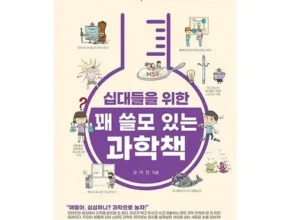 합리적인 당신을 위한 과학베스트셀러 Best8추천