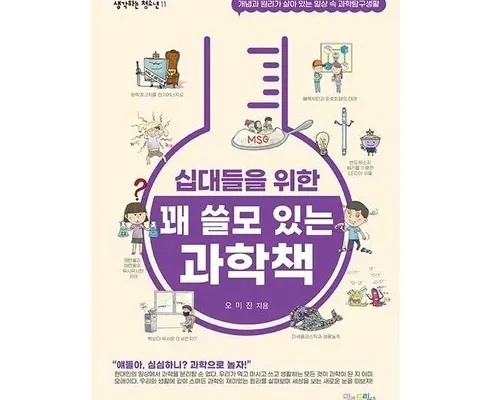 합리적인 당신을 위한 과학베스트셀러 Best8추천