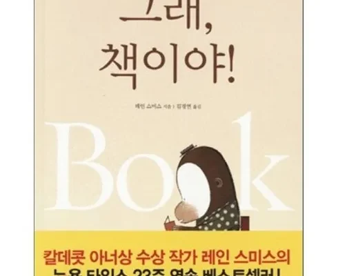 나만 빼고 다 아는 그래책이야 적극추천