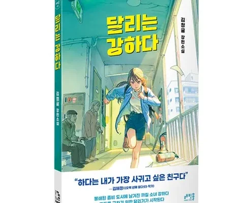 홈쇼핑 MD가 추천하는 달리는강하다 리뷰