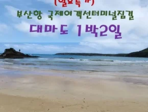 망설일수록 손해보는 대마도당일패키지 Best8추천