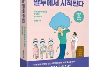 나만 빼고 다 아는 대화의기술 Top8추천