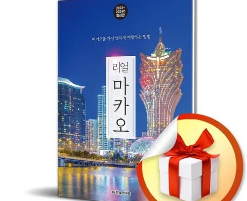 어머 이건 사야해!! 리얼마카오 Best8추천