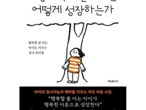 나만 빼고 다 아는 마음이부자인아이 리뷰