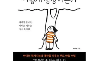 나만 빼고 다 아는 마음이부자인아이 리뷰