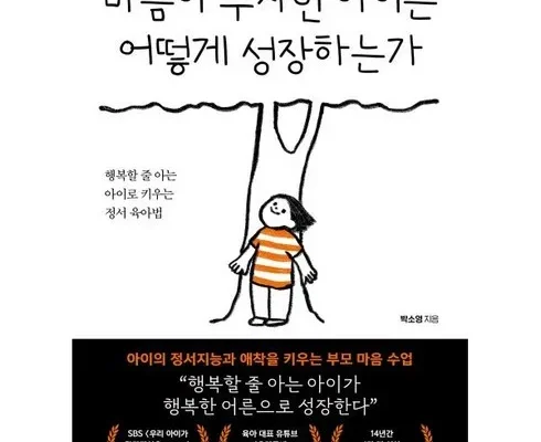 나만 빼고 다 아는 마음이부자인아이 리뷰