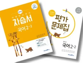 알뜰 쇼핑족 주목!! 미래엔평가문제집 리뷰