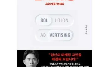 알뜰 쇼핑족 주목!! 솔버타이징 적극추천