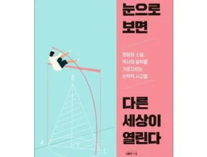 나만 보고 싶은 수학의아름다움이서사가된다면 후기