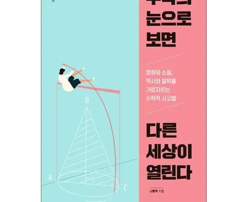 나만 보고 싶은 수학의아름다움이서사가된다면 후기