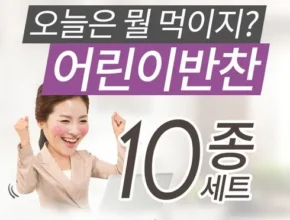 이번주 추천상품 아이반찬배달 적극추천