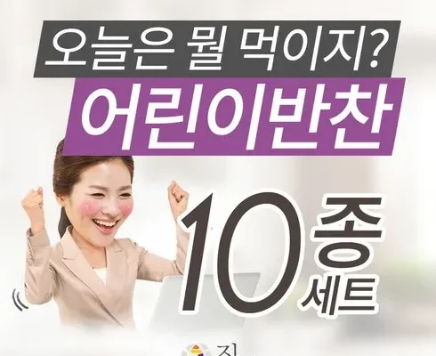 이번주 추천상품 아이반찬배달 적극추천