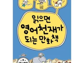 홈쇼핑 MD가 추천하는 영어만화책 리뷰