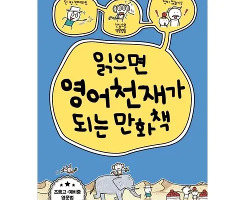 홈쇼핑 MD가 추천하는 영어만화책 리뷰