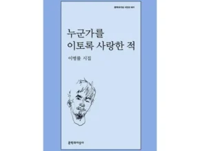 놓치면 후회할 이병률시인 적극추천