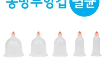 망설일수록 손해보는 일회용부항 리뷰