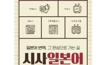 나만 빼고 다 아는 전화일본어 적극추천