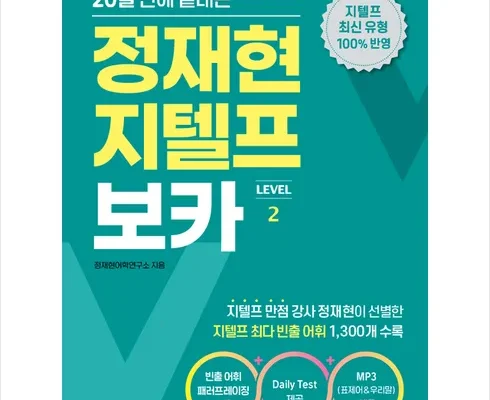 홈쇼핑 MD가 추천하는 정재현지텔프보카(level2) 적극추천