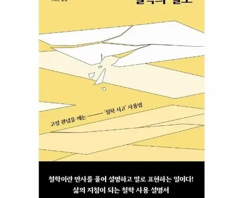 홈쇼핑에서 5분만에 품절된 철학의쓸모 Best8추천