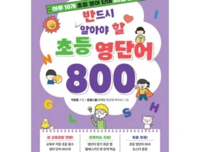 방송인기상품 초등영단어800 Top8추천