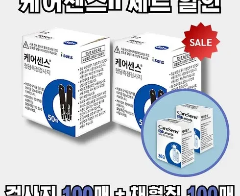 홈쇼핑 MD가 추천하는 케어센스채혈침 Best8추천