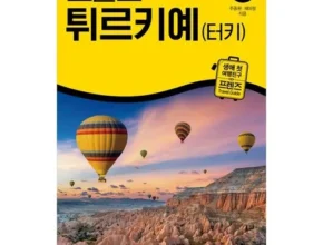 나만 빼고 다 아는 튀르키예여행 적극추천