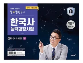 가성비 끝판왕 한국사능력검정시험최태성 Top8추천