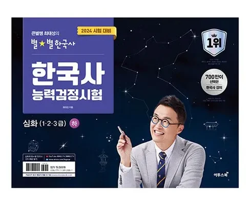 가성비 끝판왕 한국사능력검정시험최태성 Top8추천