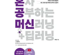 나만 보고 싶은 혼자공부하는머신러닝+딥러닝 후기