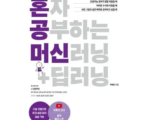 나만 보고 싶은 혼자공부하는머신러닝+딥러닝 후기