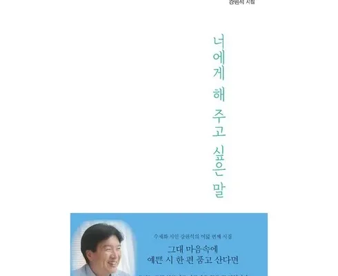 다른 고객님들도 많이 보고 있는 너에게하고싶은말 리뷰